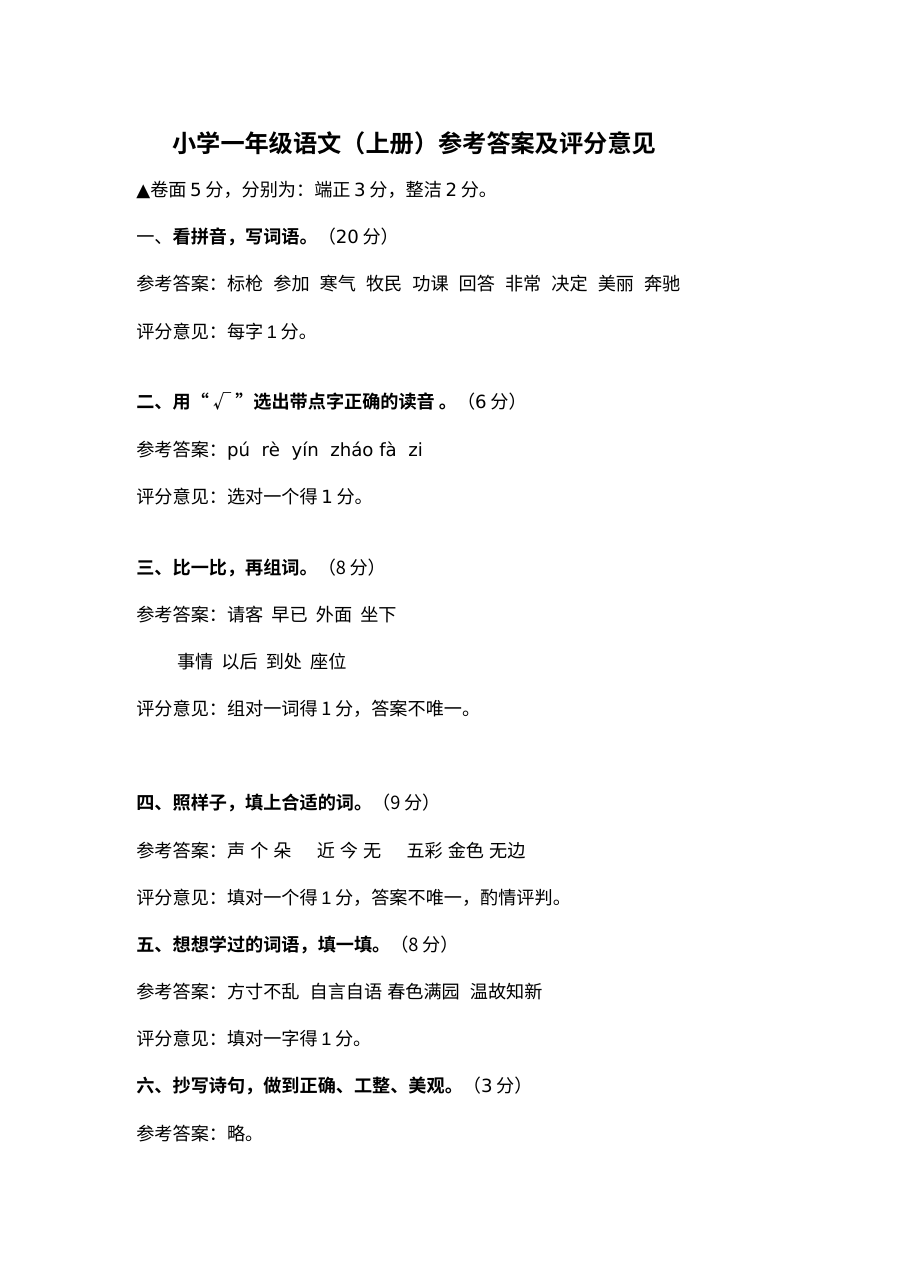 苏教版江都市小学一年级语文下册期末试卷（含答案）