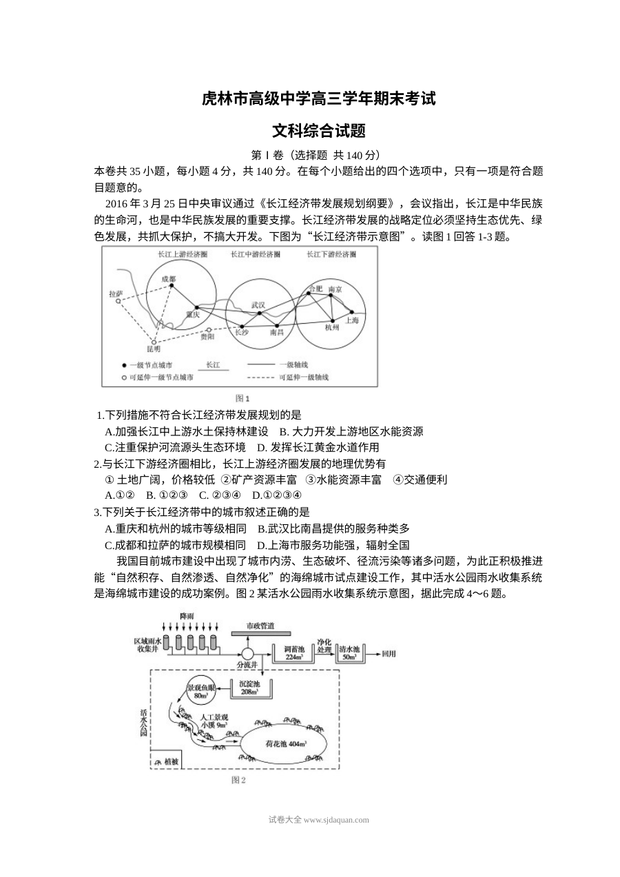 虎林一中高三地理上学期期末考试试卷（人教版）含答案解析