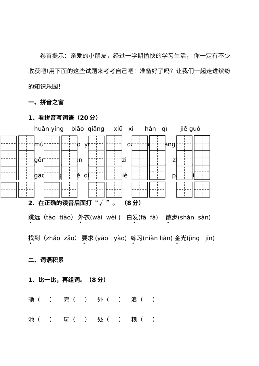 苏教版小学一年级语文下册期末考试试卷（吴江市实验小学）