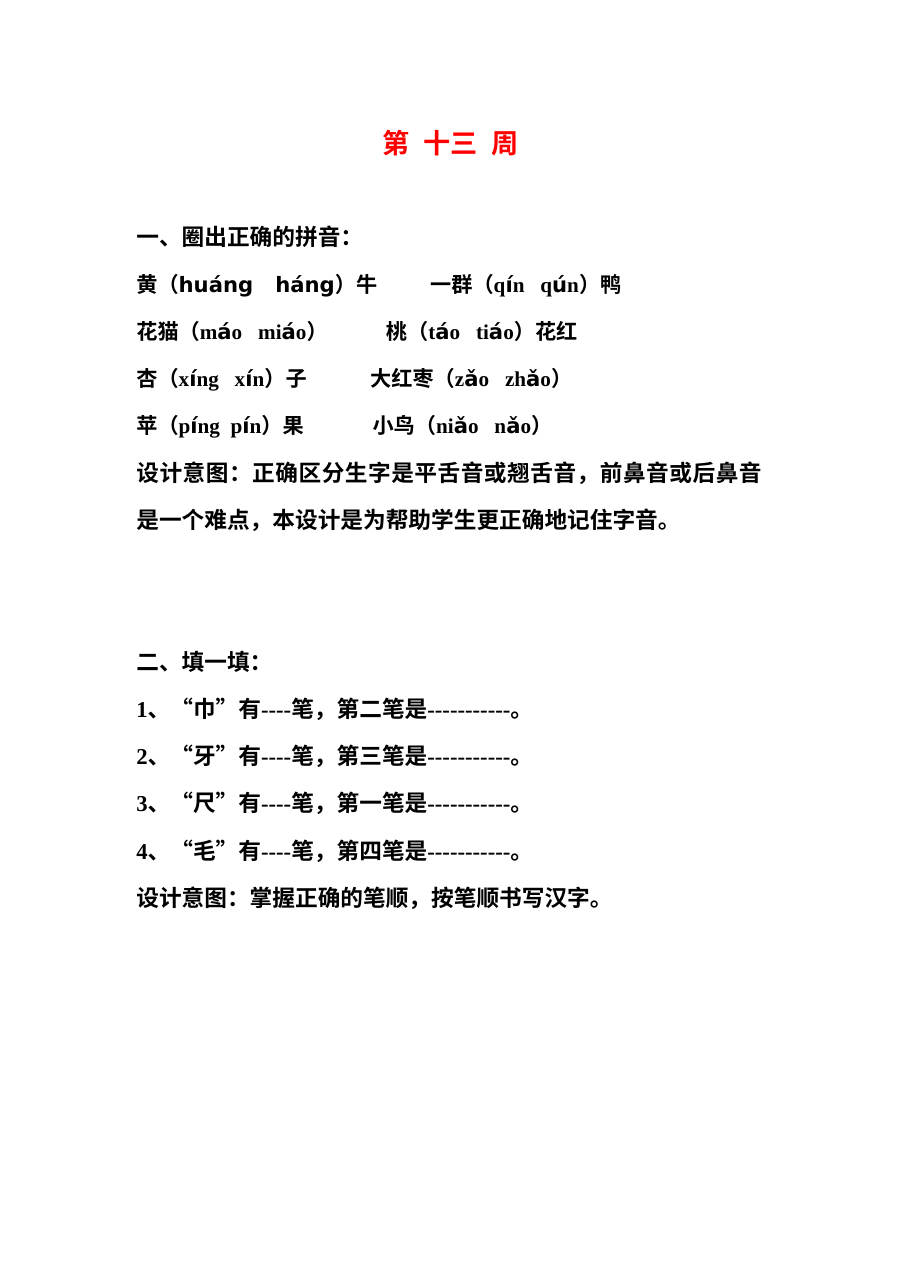 人教版小学一年级语文上册新颖题型专项练习卷