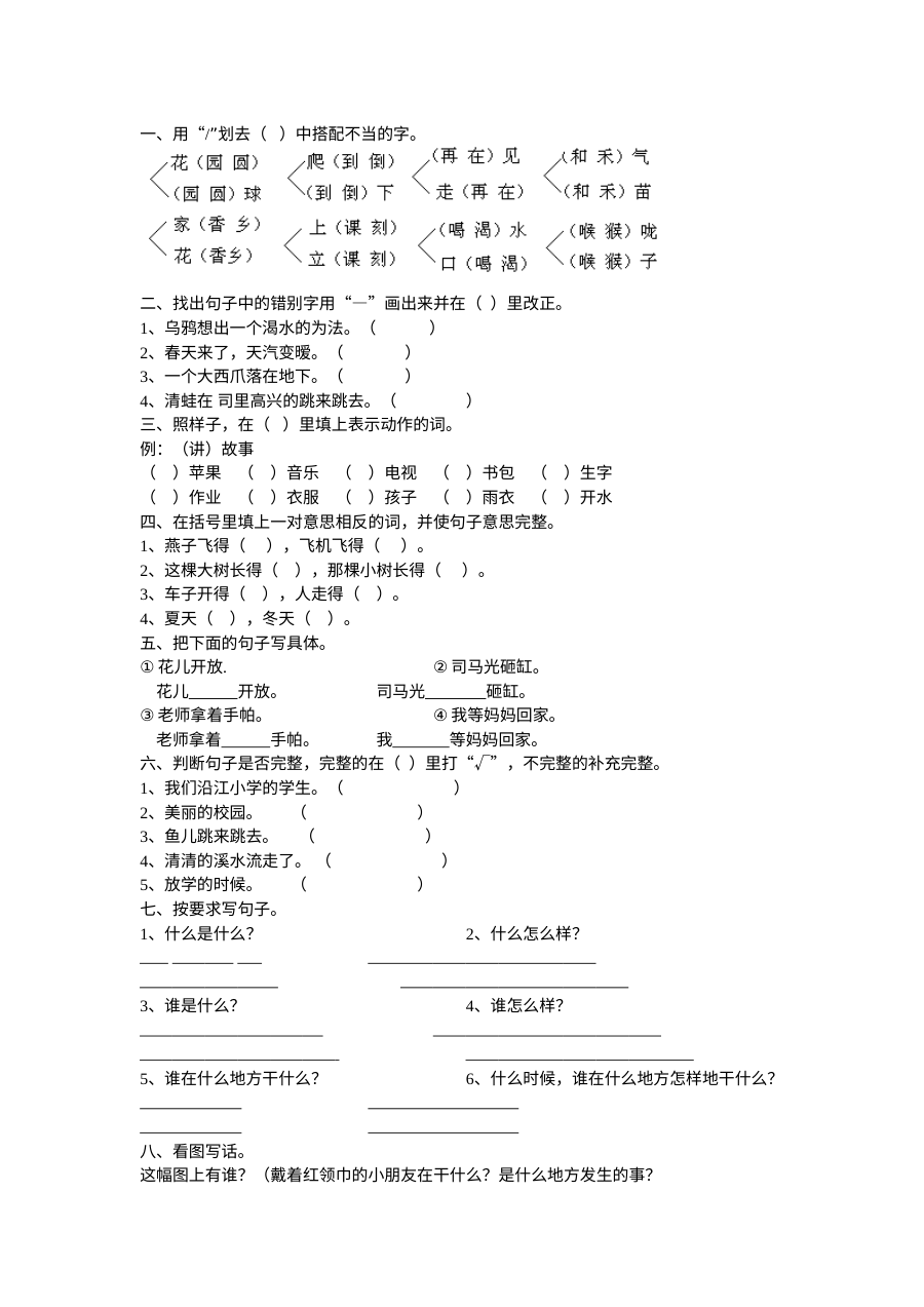 人教版小学一年级下册语文复习试卷