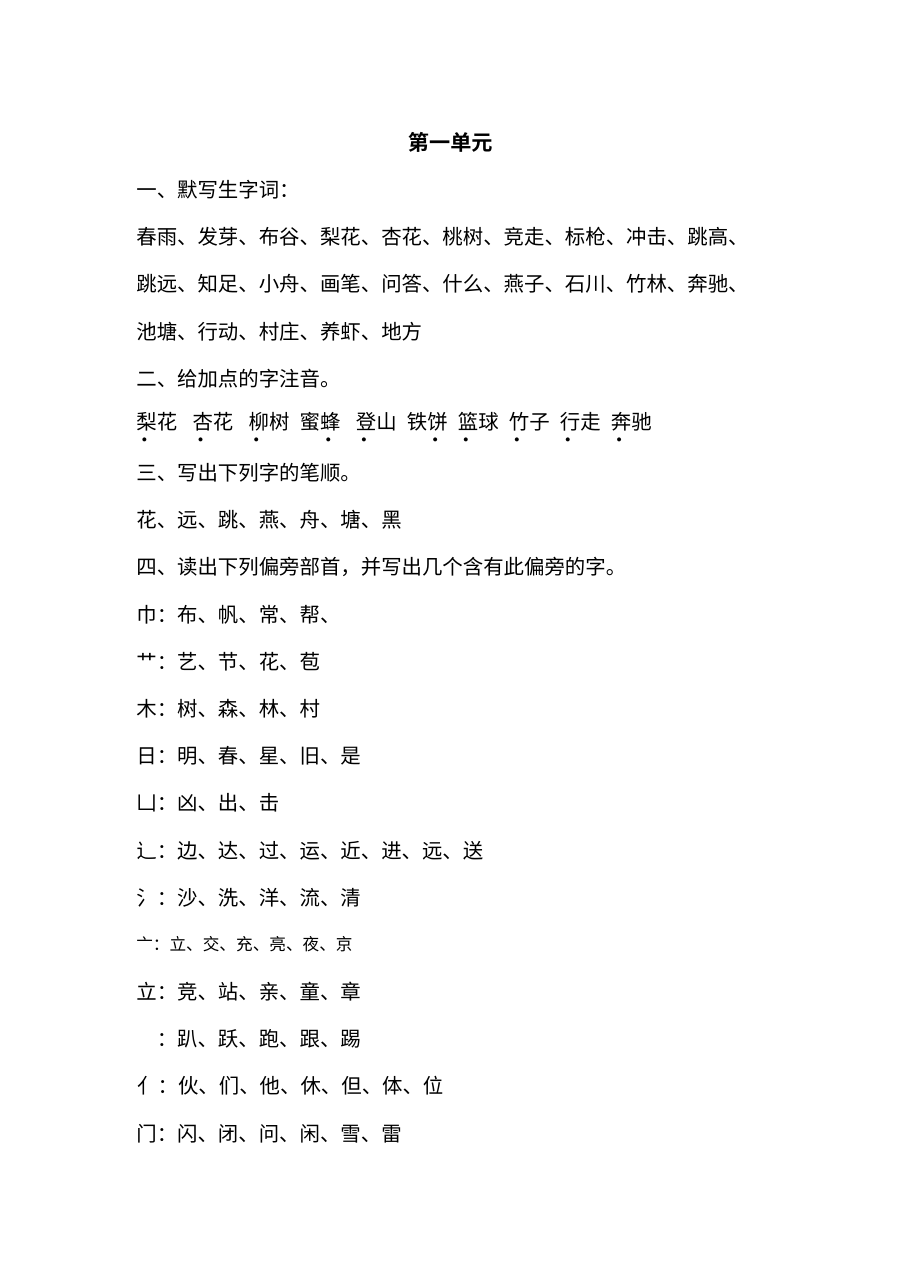 苏教版小学一年级语文下册单元复习测试卷（按单元）