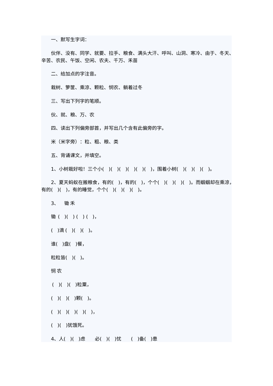 苏教版小学一年级语文下册第七单元复习检测卷