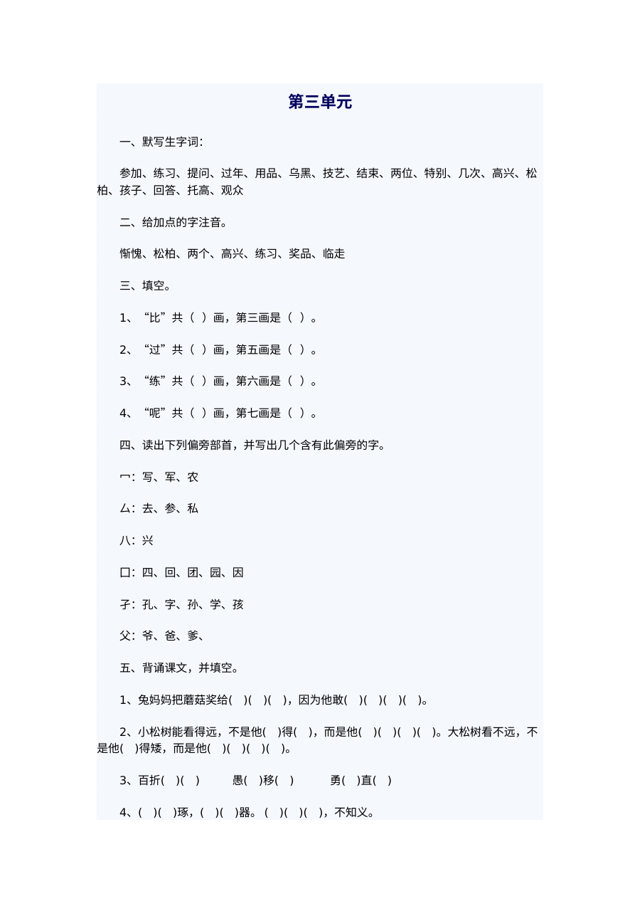 苏教版小学一年级语文下册第三单元复习检测卷