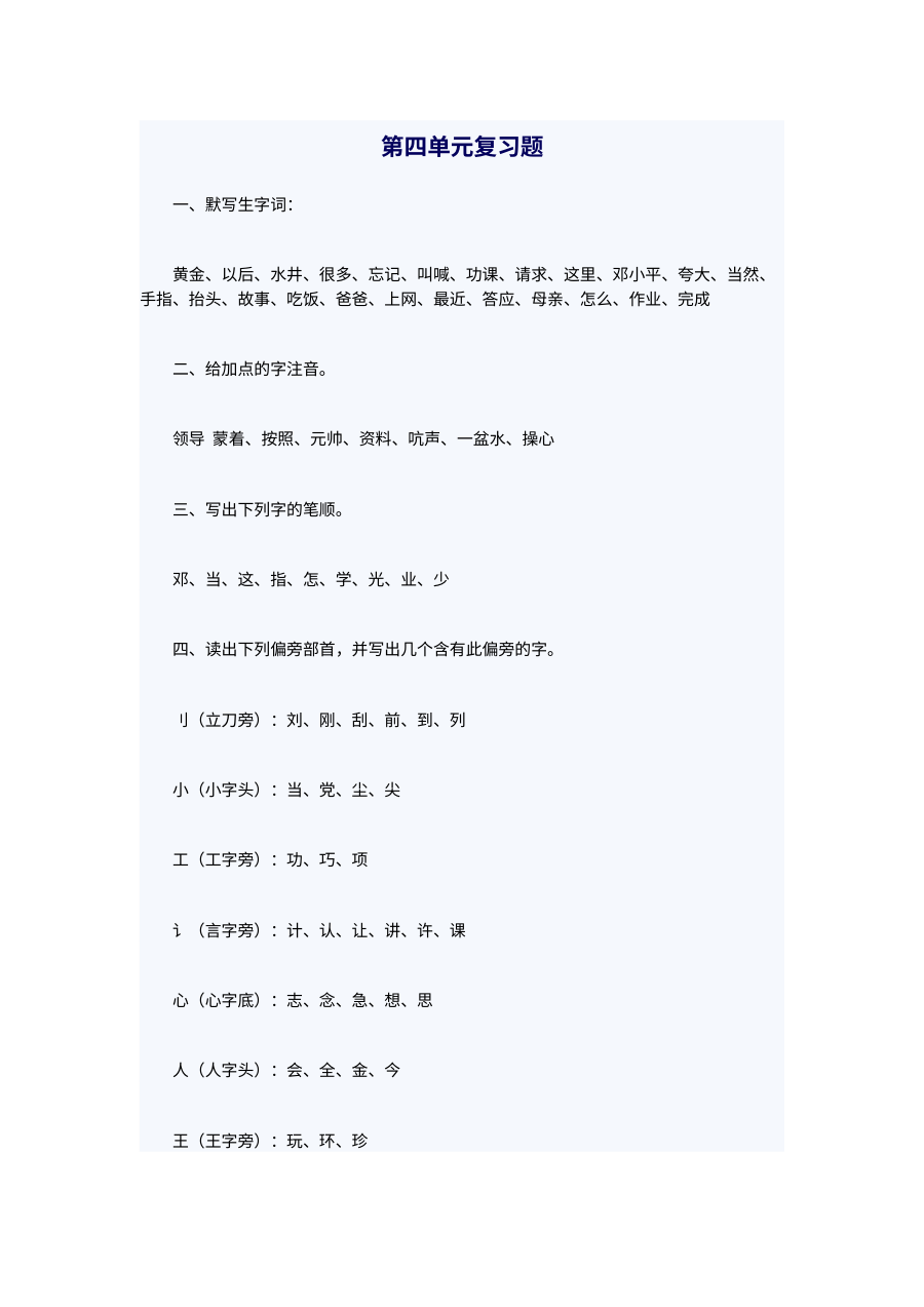 苏教版小学一年级语文下册第四单元复习测试卷