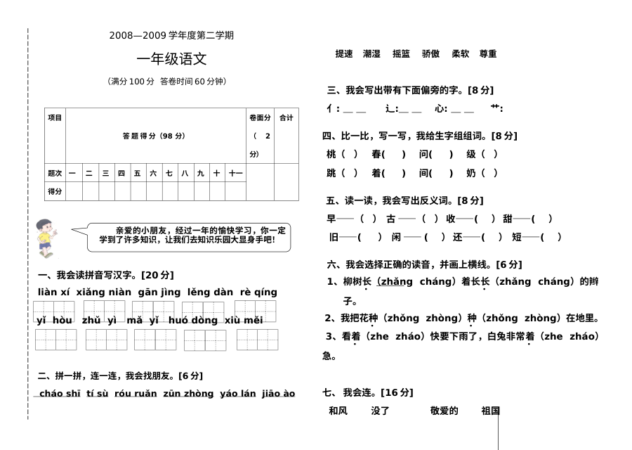 人教版小学一年级语文下册期末考试练习题