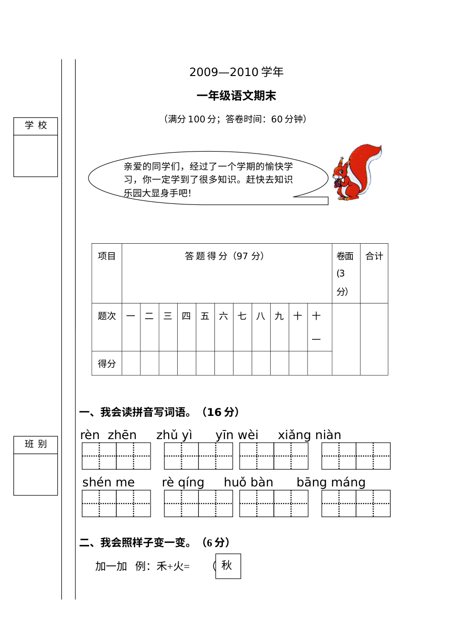 人教版小学一年级语文下册期末综合复习试卷