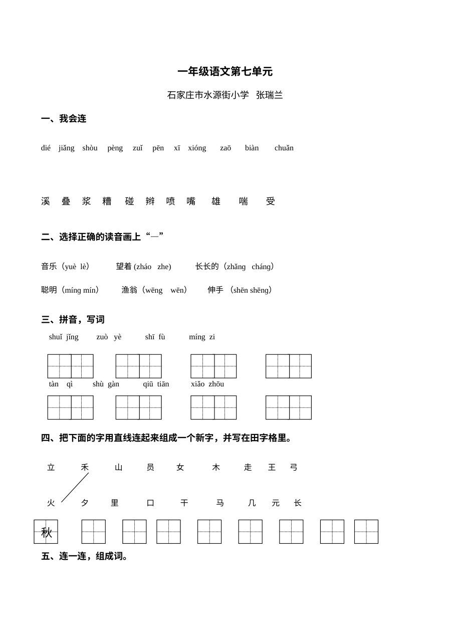 人教版小学一年级语文下册第七单元测试题（含答案）