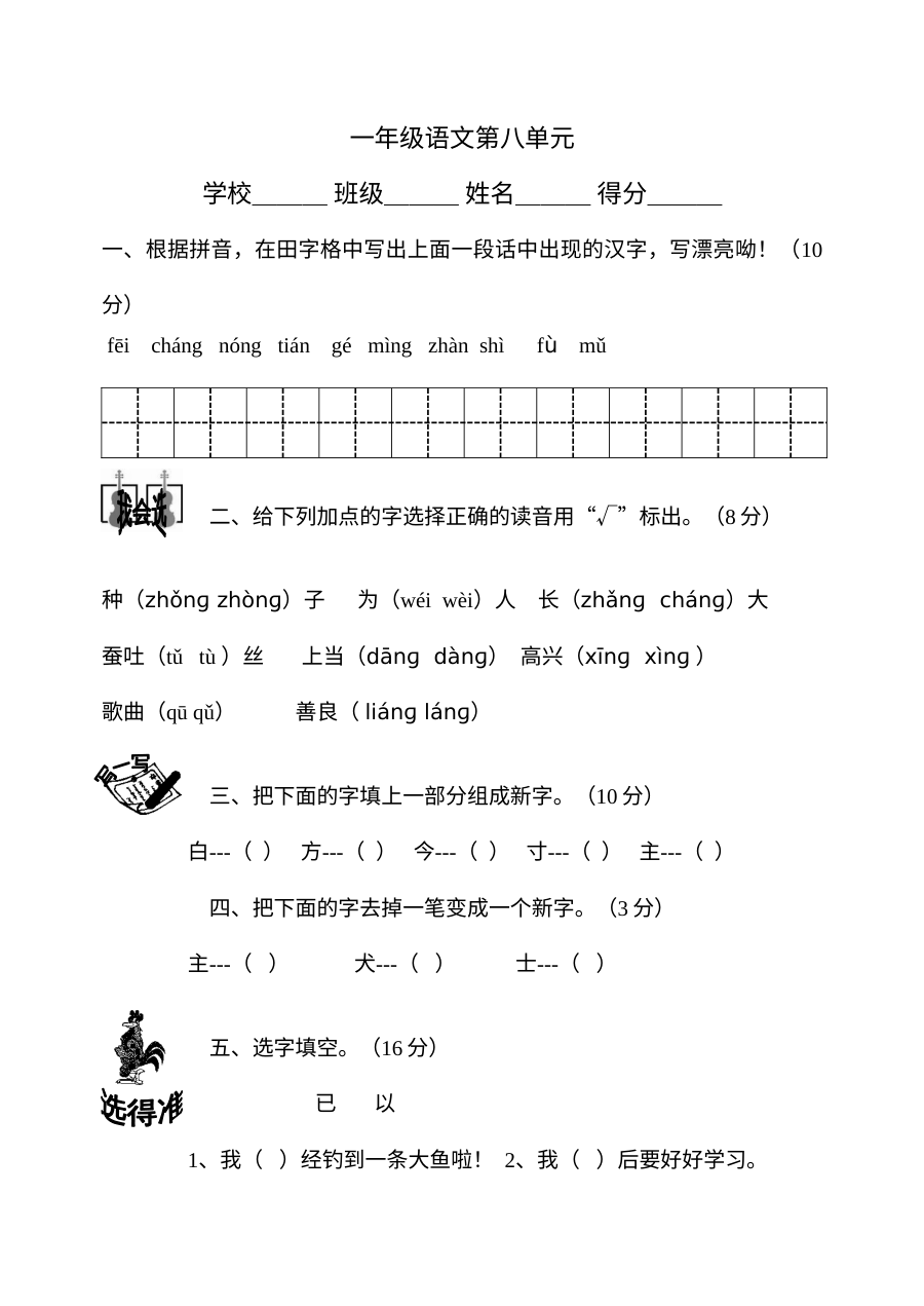冀教版小学一年级语文下册第八单元测试题（含答案解析）