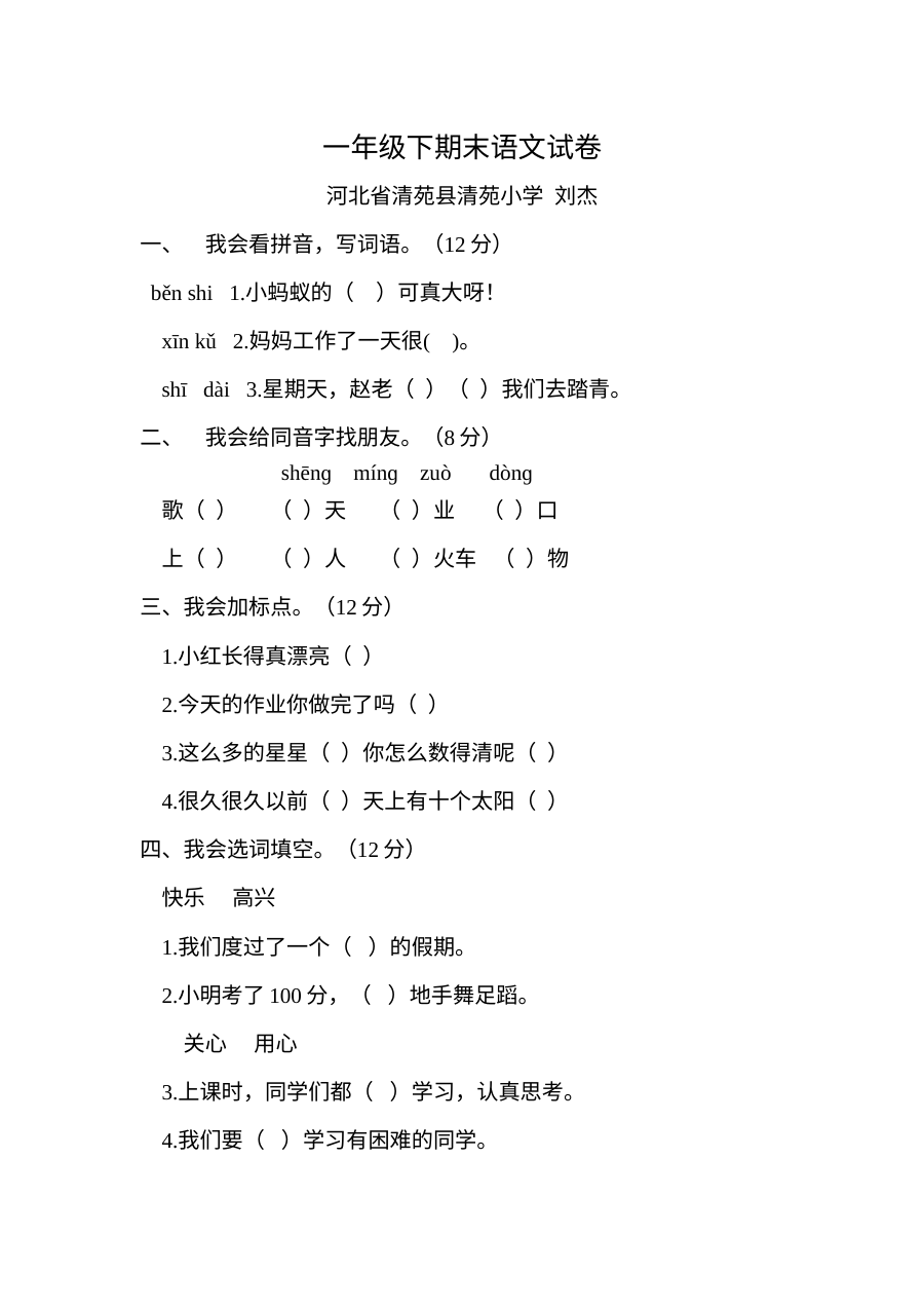 语文A版小学一年级下册期末测试卷（含答案解析）