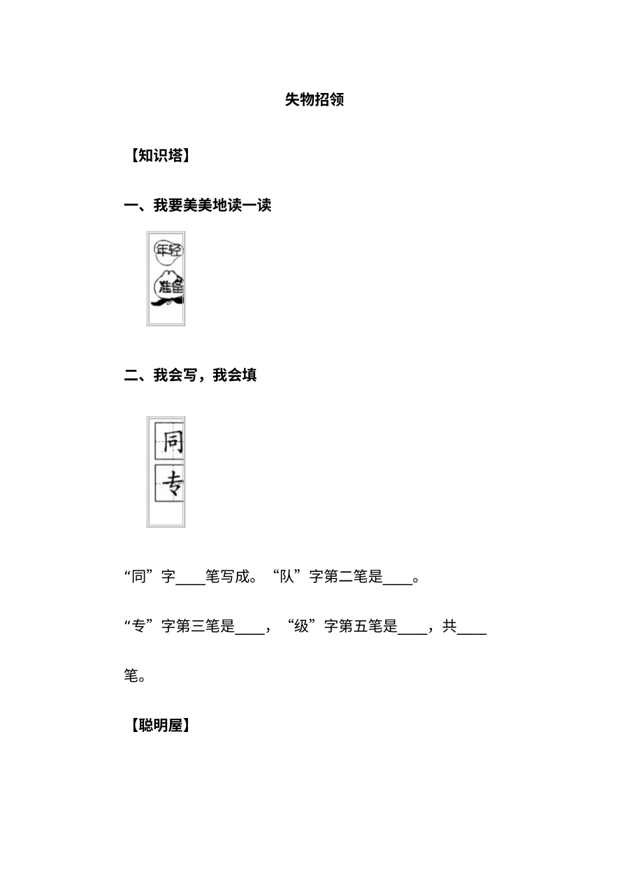 人教版小学一年级语文失物招领专项练习题
