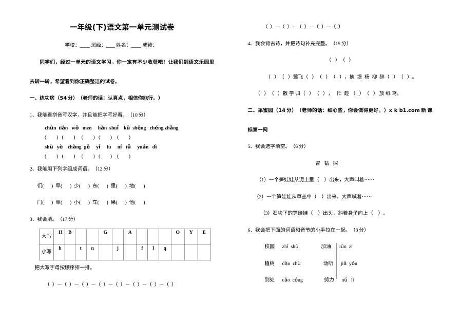 小学一年级语文A版下册第一单元测试卷（单元检测）