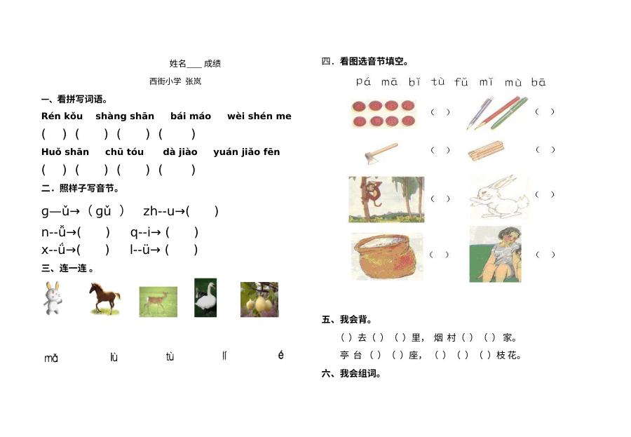 北师大版小学一年级语文上册期中考试试卷（含答案解析）