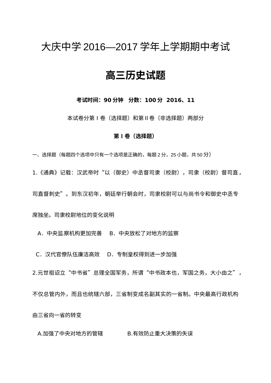 黑龙江省大庆中学高三上学期历史期中考试试题及参考答案