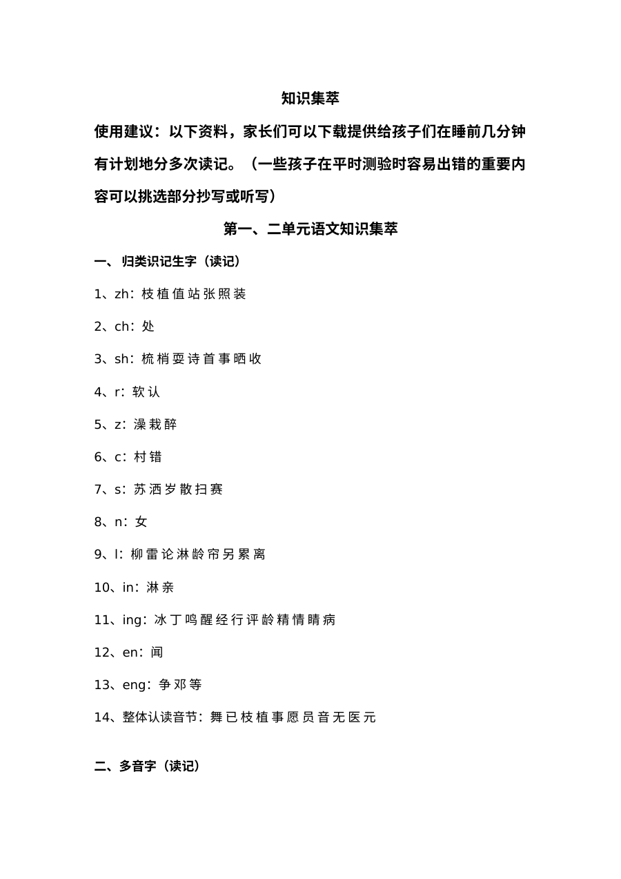 人教版小学一年级下册语文知识荟萃综合测试卷