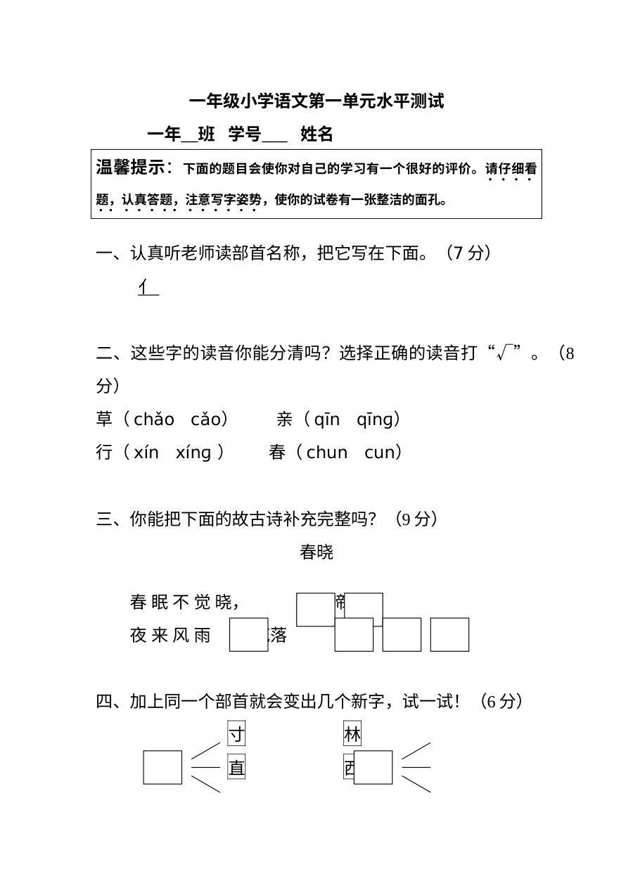 人教版小学一年级语文下册第一单元测试卷