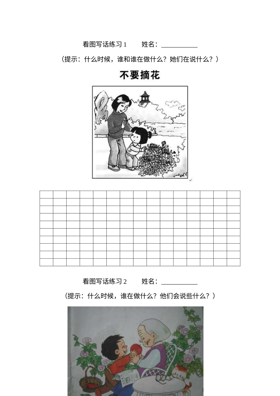 人教版小学一年级语文下册看图写话专项练习（一）