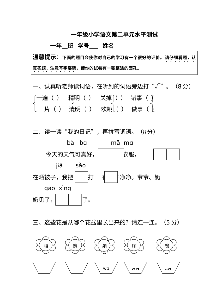 人教版小学一年级语文下册第二单元测试卷
