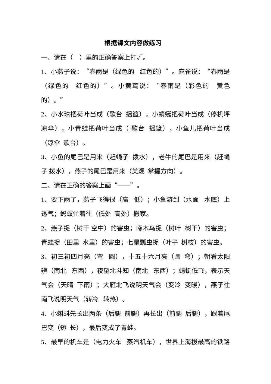 人教版小学一年级语文下册课文理解专项练习题