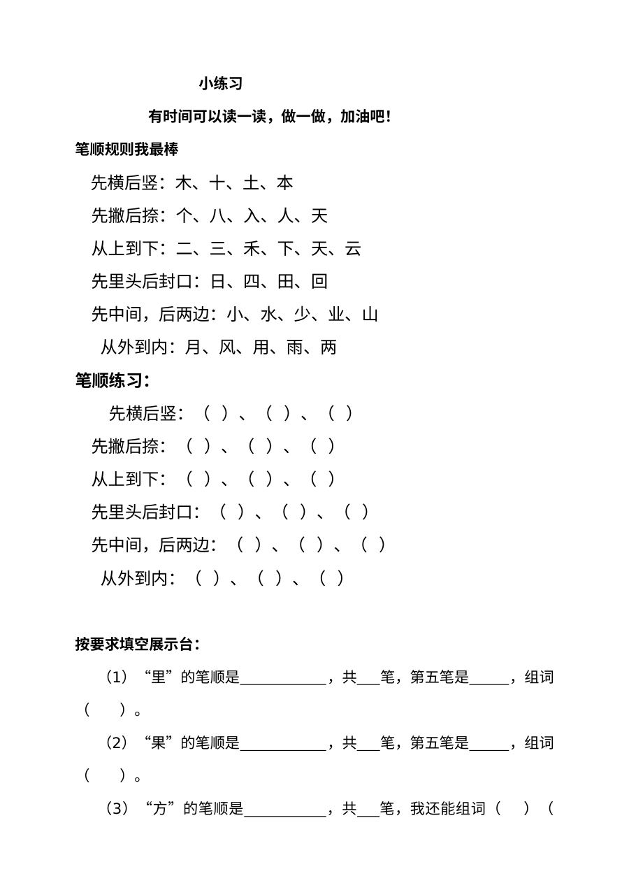 人教版小学一年级语文上册基础练习题