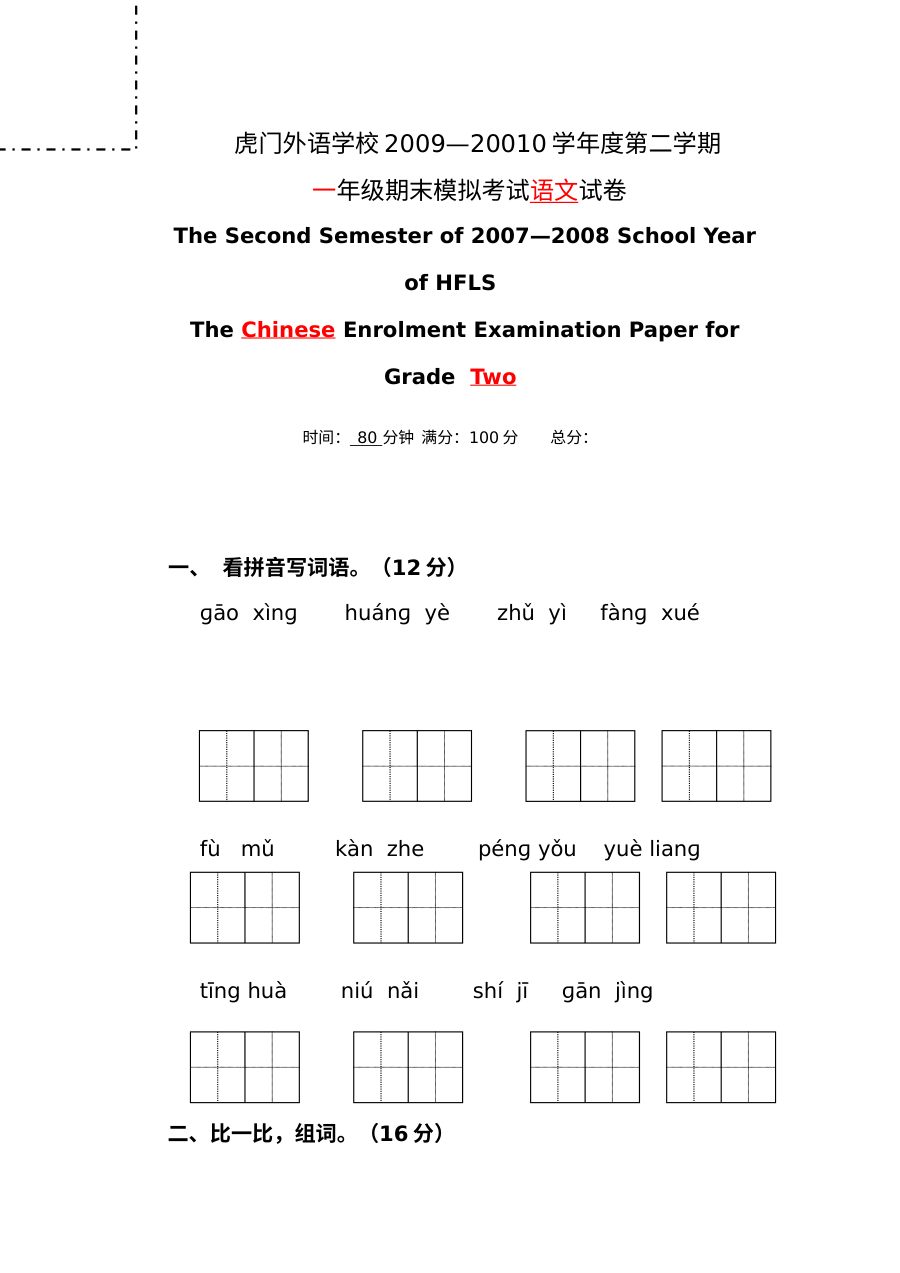 2009-2010学年人教版小学一年级语文上学期期末模拟测试卷