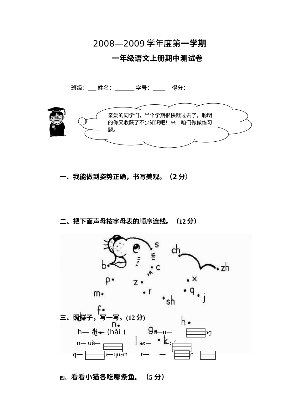 人教版小学一年级语文上册期中测试卷
