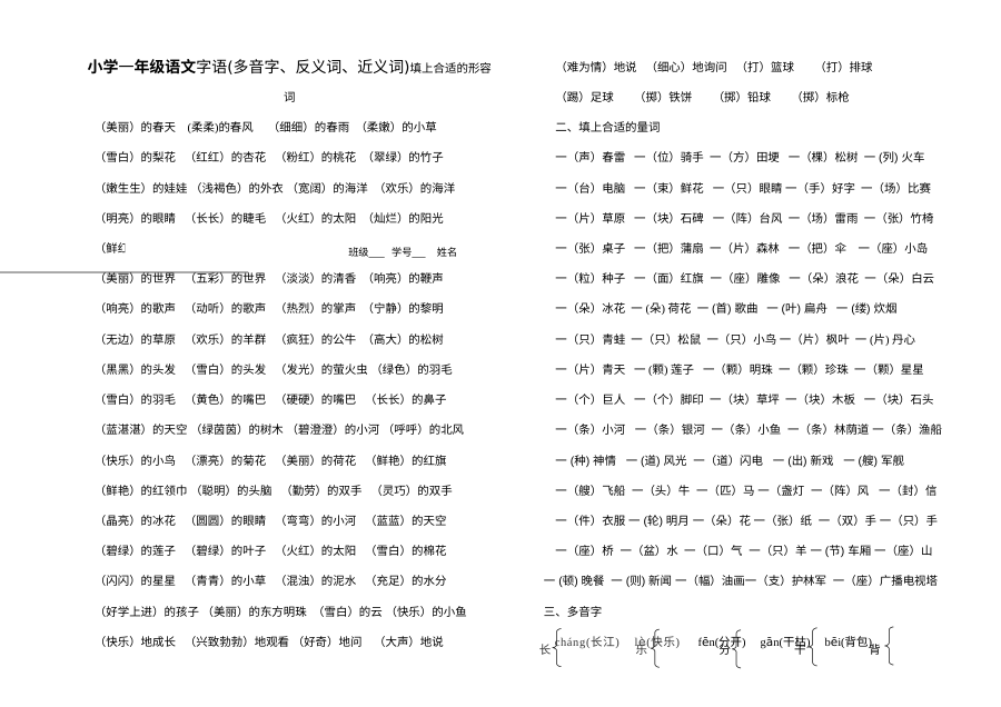 北师大版小学一年级语文上册字词专项练习卷