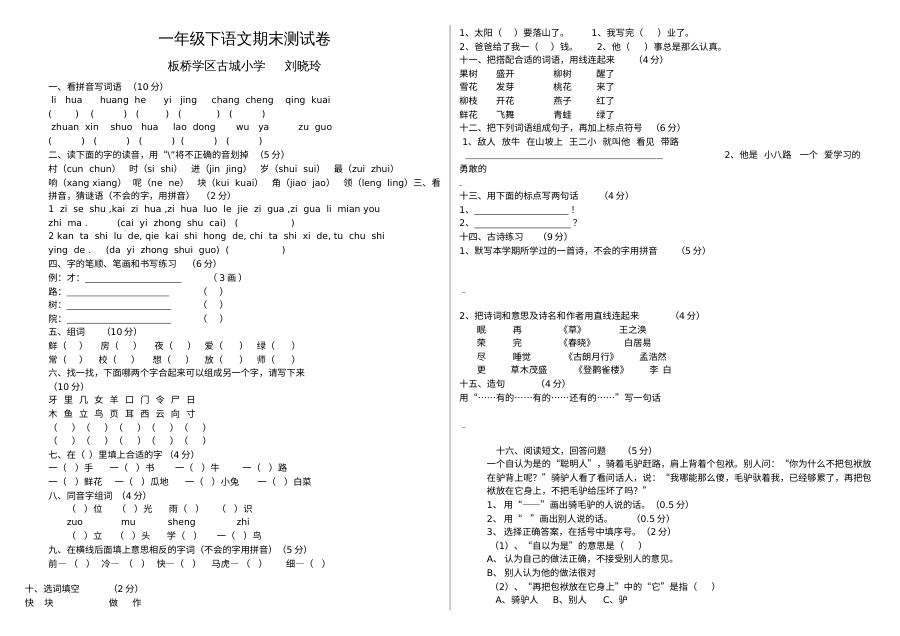 北师大版小学一年级下册语文期末考试测试卷