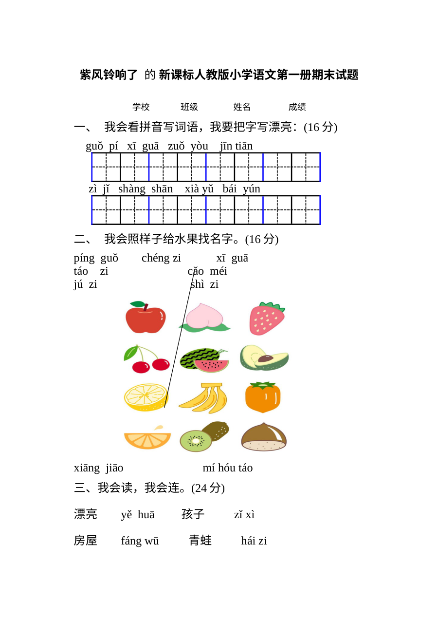 人教版小学一年级语文上册期末测试卷