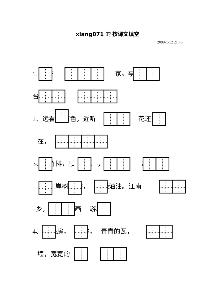 人教版小学一年级语文上册按课文内容填空专项练习