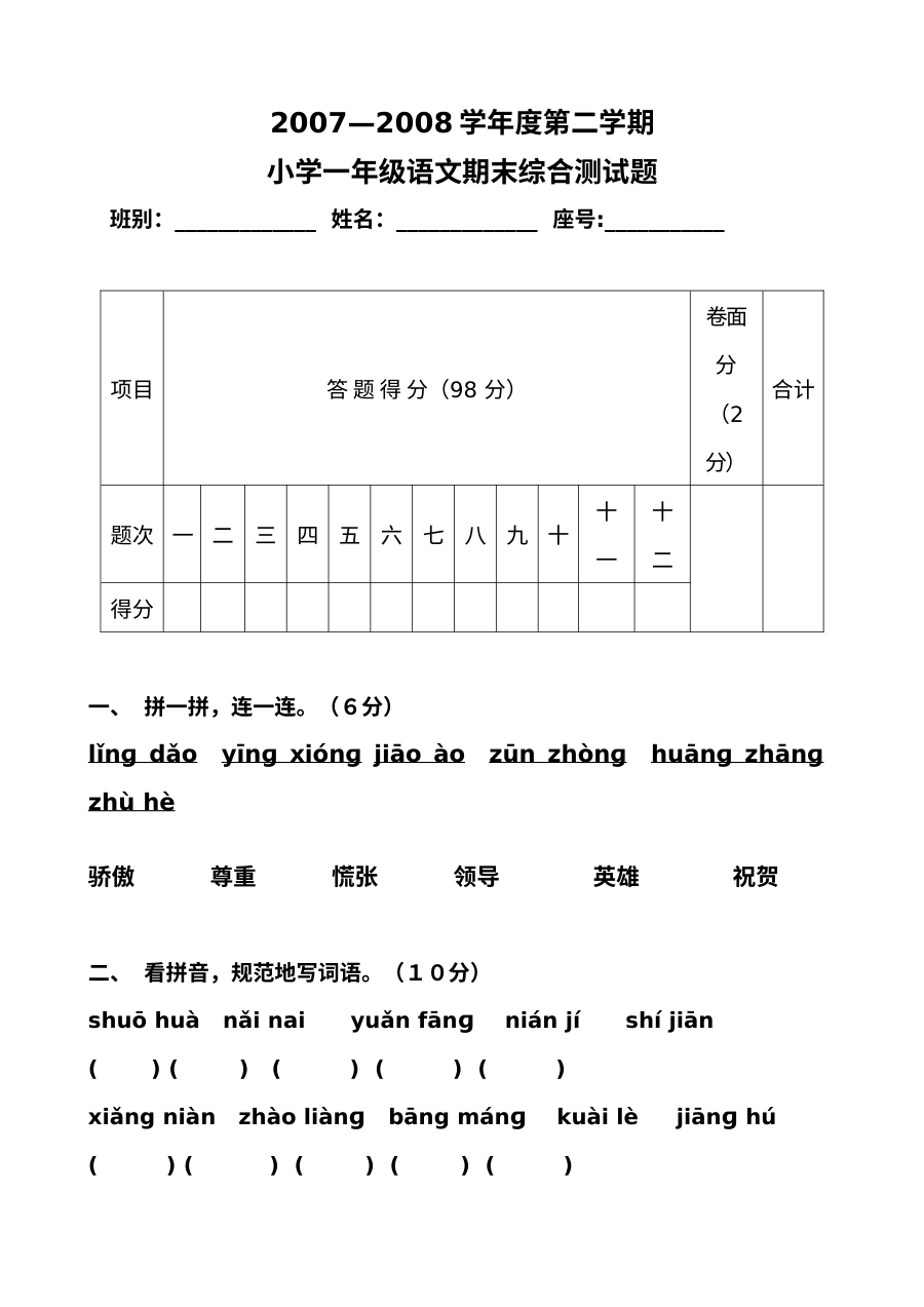 人教版小学一年级语文下册期末综合测试卷