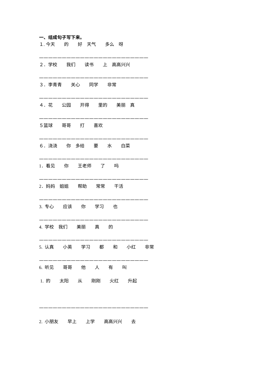 人教版小学一年级语文下册句子专项复习题