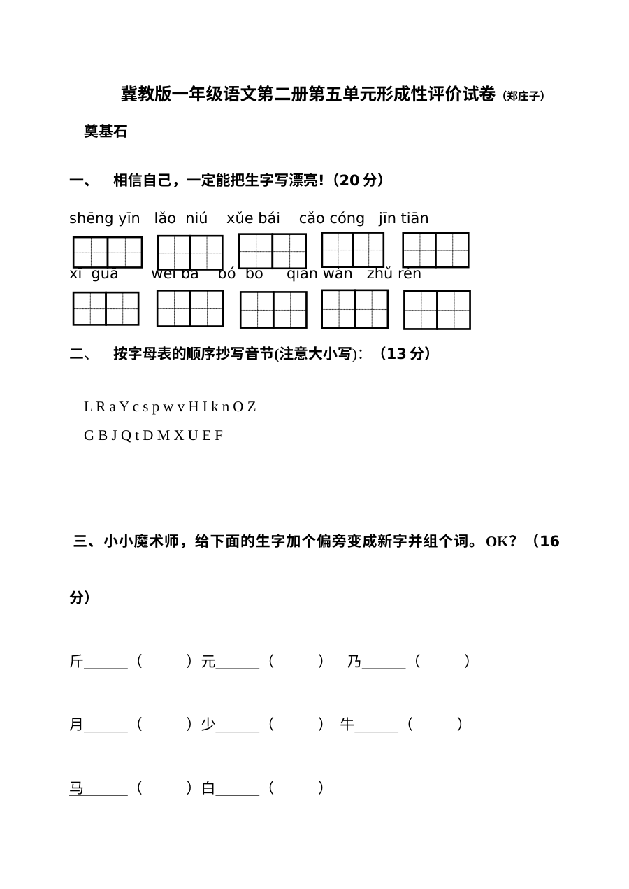 小学一年级语文下册第五单元形成性评价测试卷（其他版本）