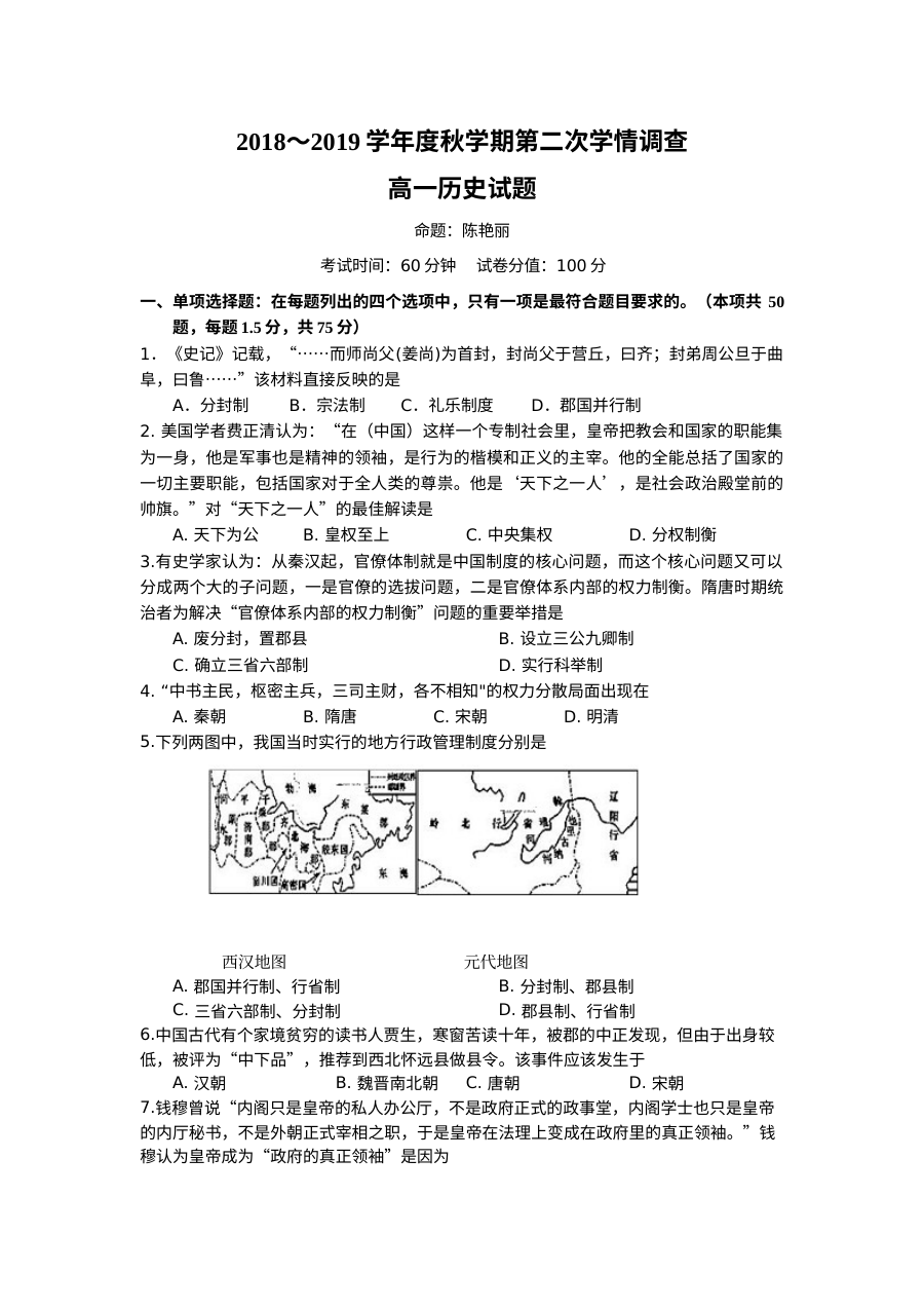 江苏省姜堰第二中学高一年级第二次月考历史试卷（人教版）