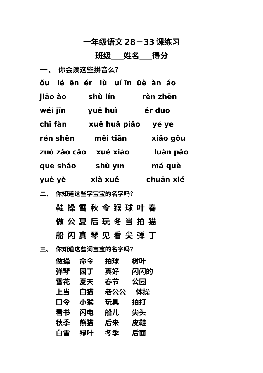 人教版小学一年级上册语文周末作业练习