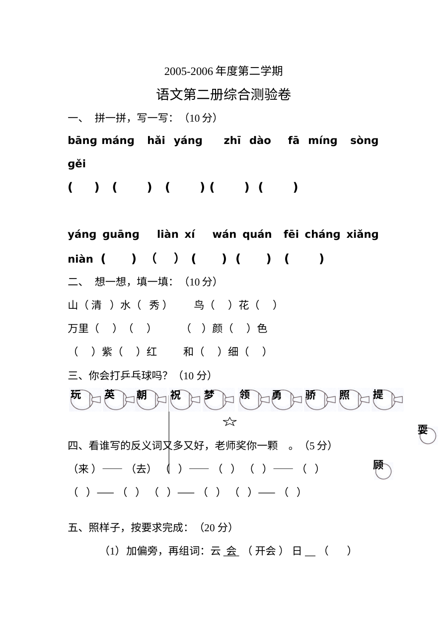人教版小学一年级语文下册综合测试卷