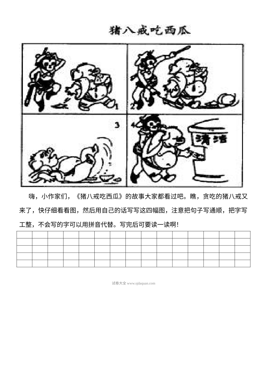 苏教版小学一年级语文上册看图写话专项练习卷