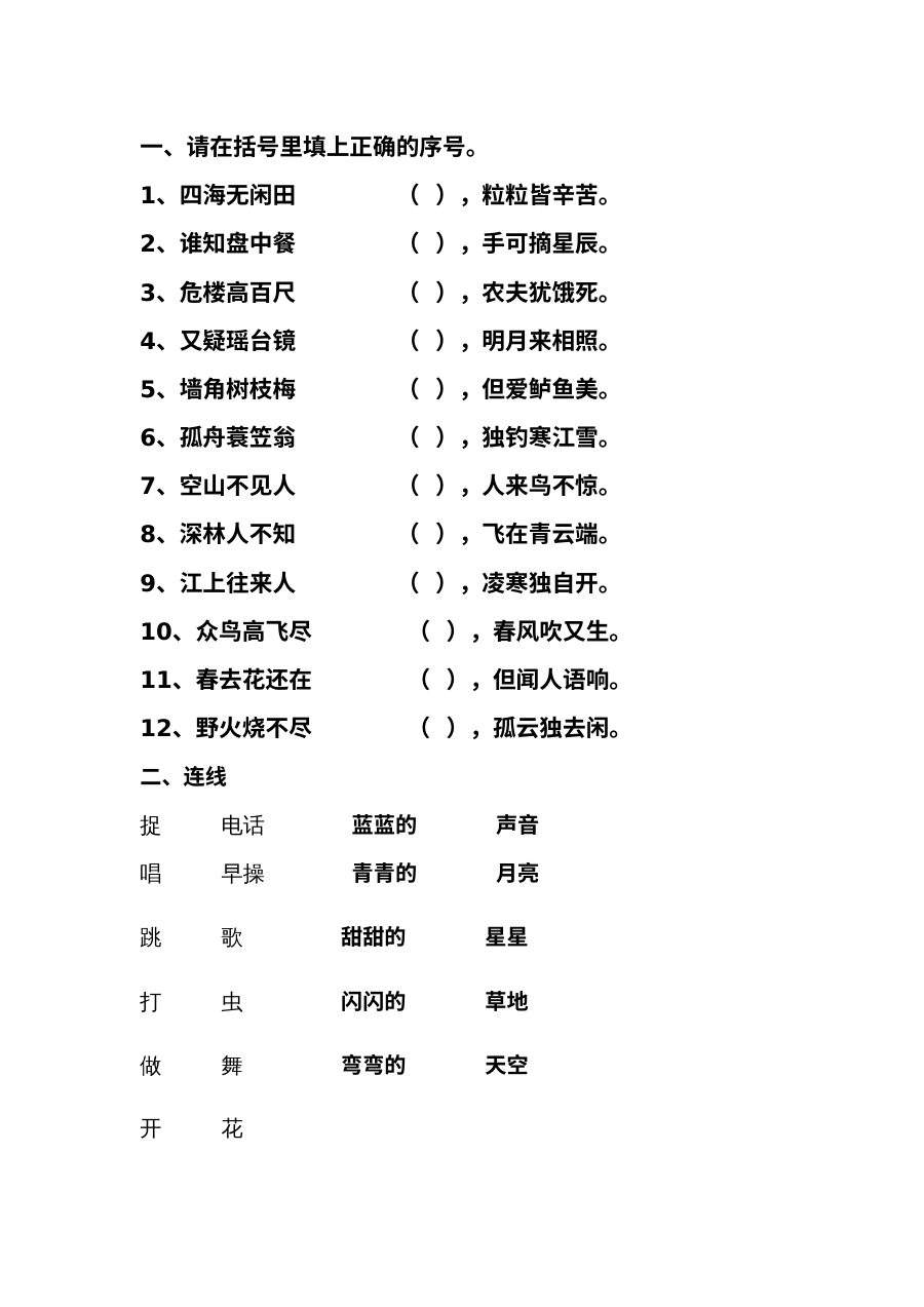 小学一年级语文古诗上下句专项练习题（通用版）