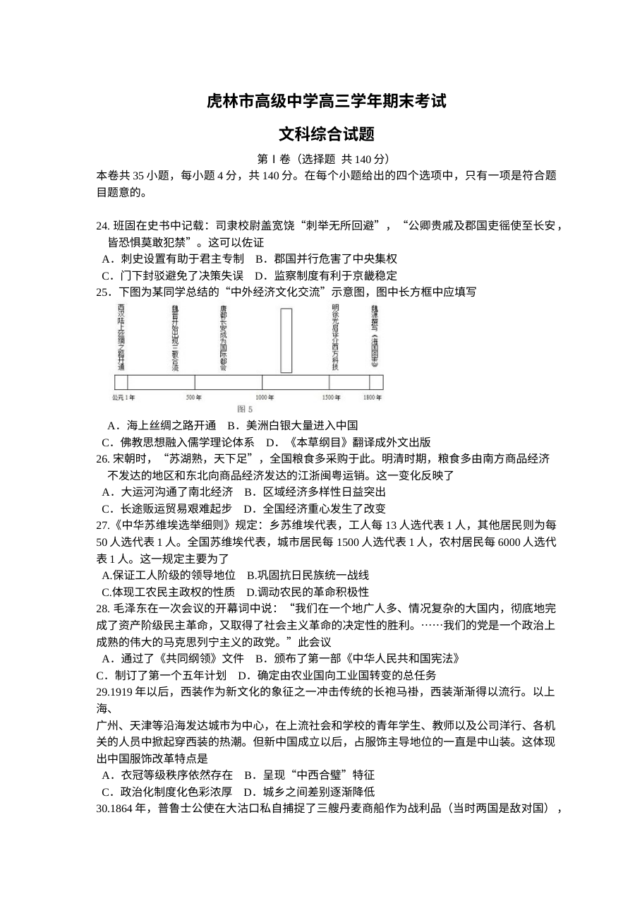 虎林一中高三文科综合历史期末考试卷（人教版）含答案