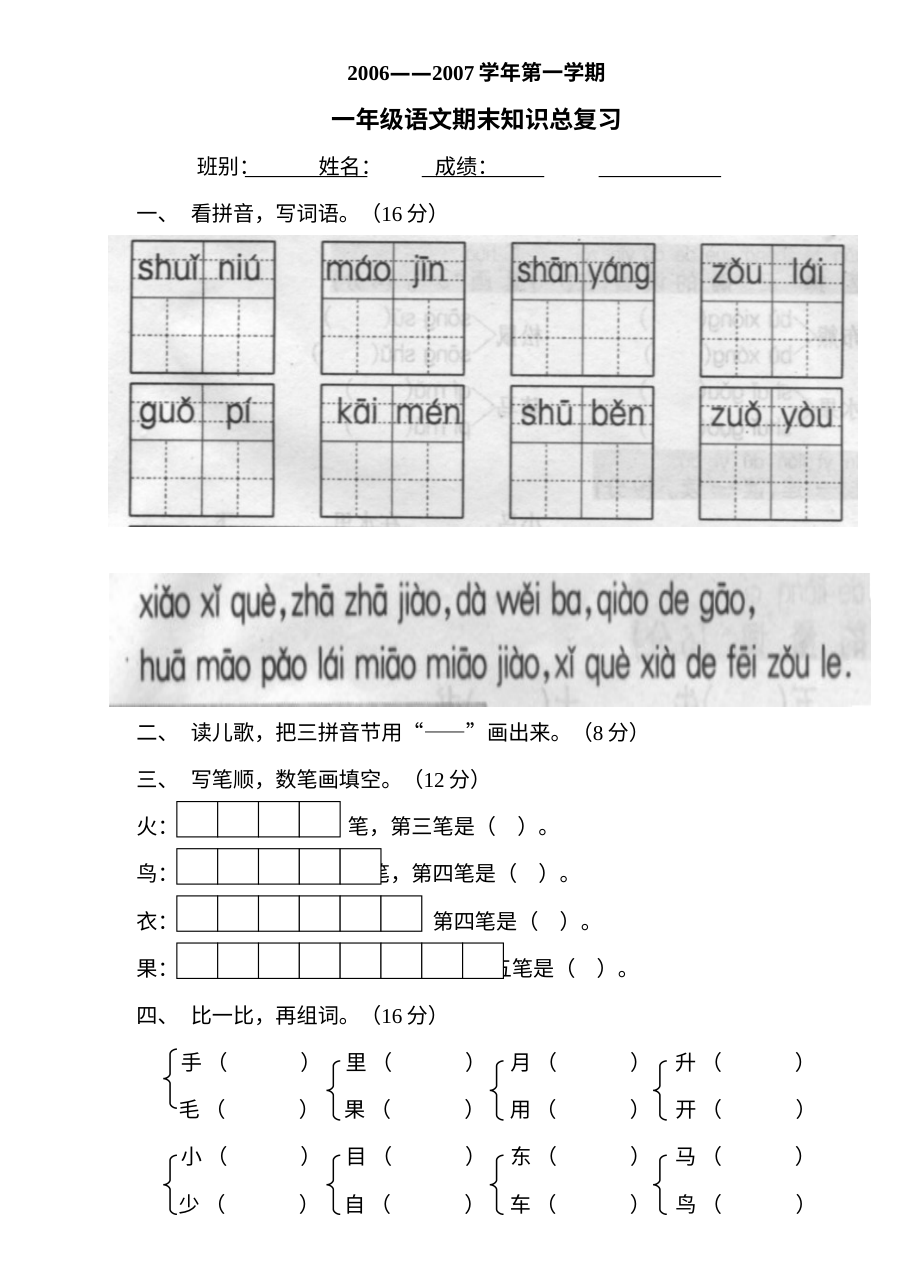 人教版小学一年级语文上册期末总复习试卷