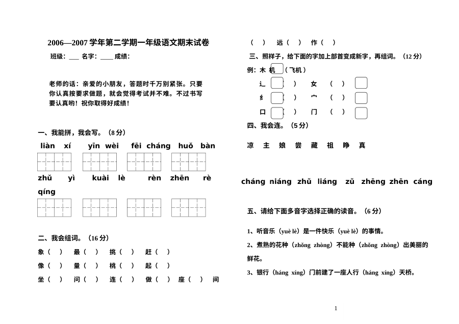 人教版小学一年级语文下册第二学期测试卷