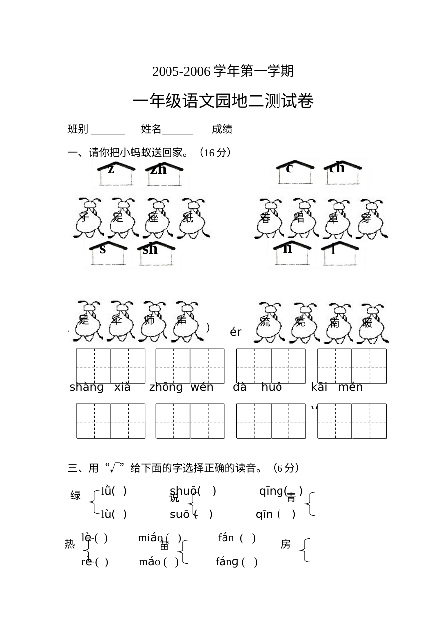 人教版小学一年级语文上册第一单元园地测试题（二）