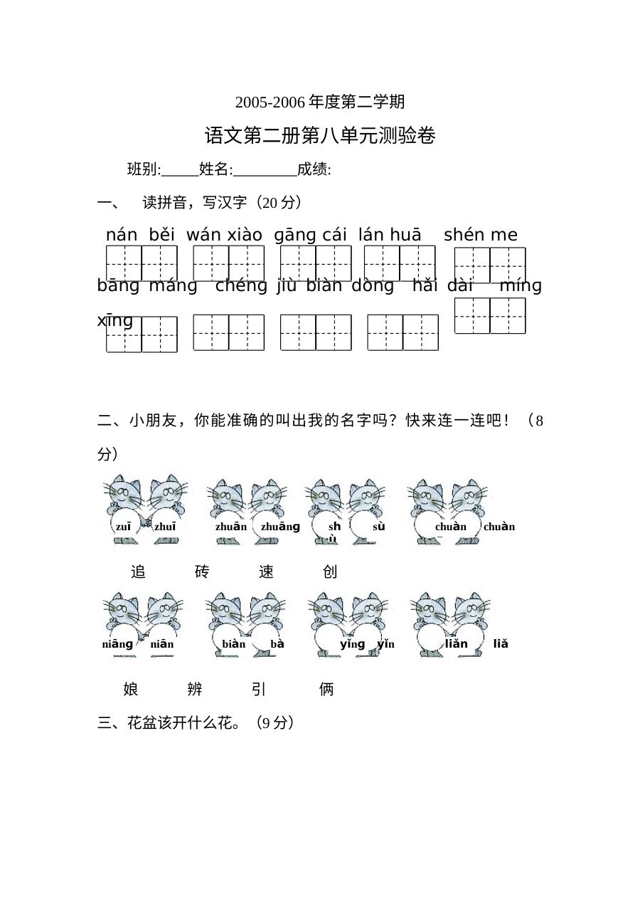 人教版小学一年级语文下册第八单元测验卷