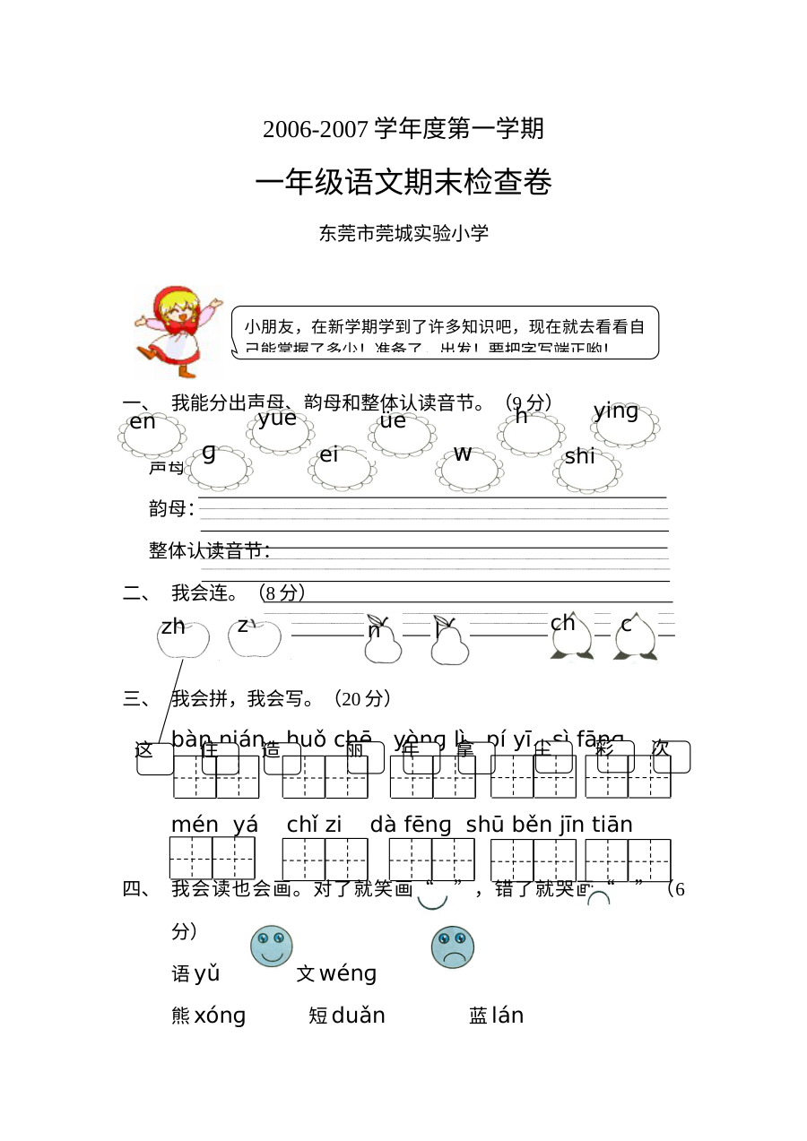 人教版小学一年级语文上册期末检测试卷