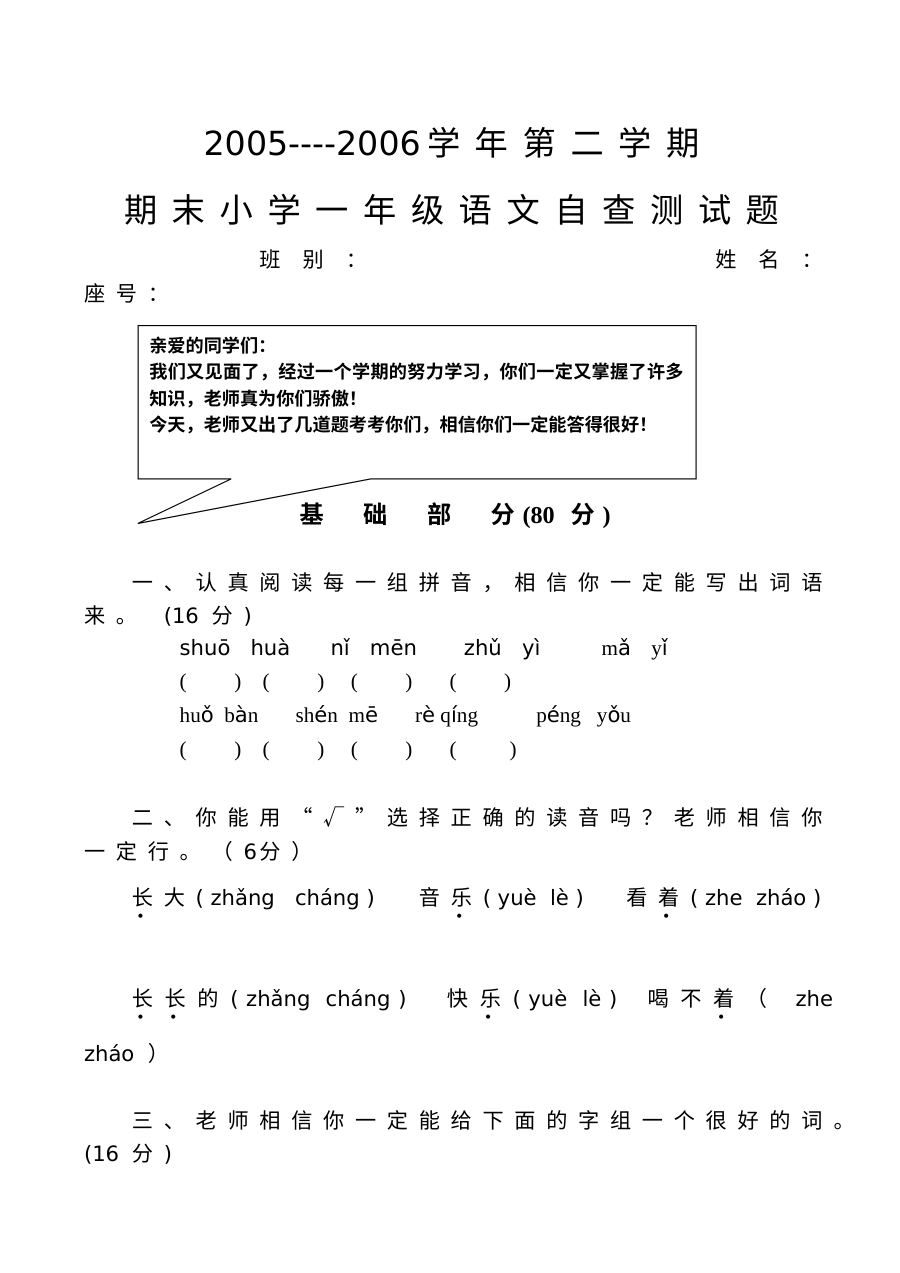 人教版小学一年级语文下册第二学期测试卷