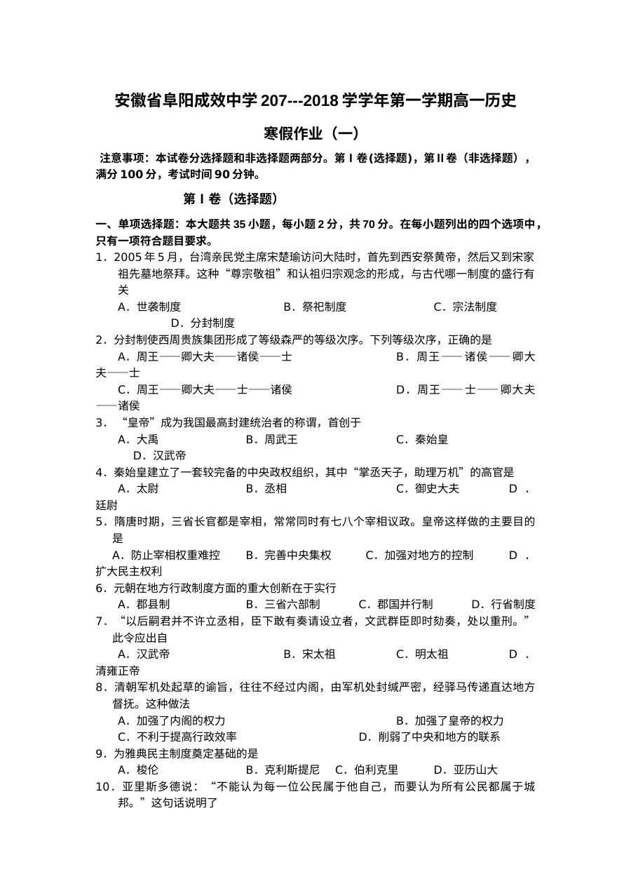 人教版高一历史寒假作业（一）含答案解析
