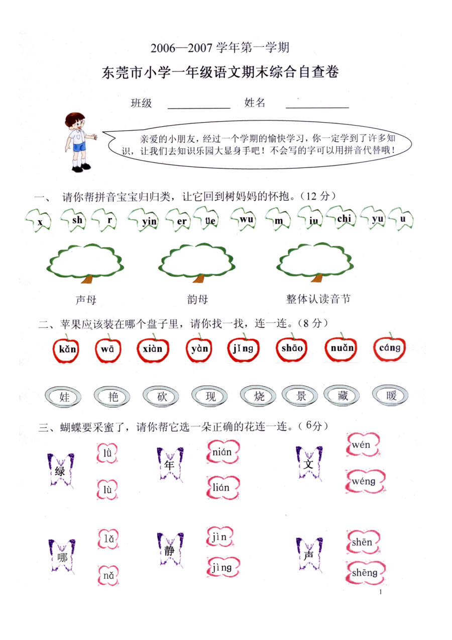 人教版小学一年级语文上册综合测试卷