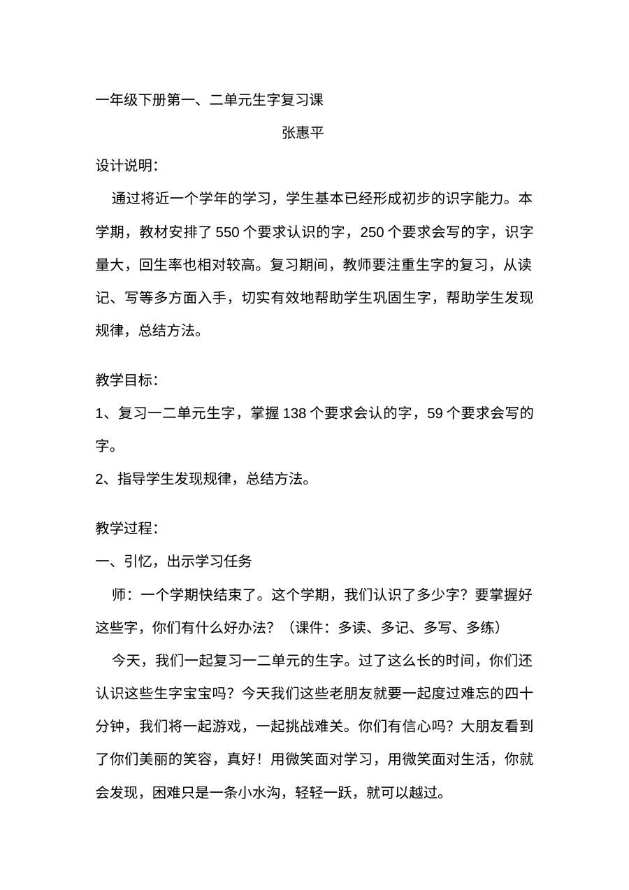 人教版小学一年级语文下册第一、二单元生字复习课测试卷