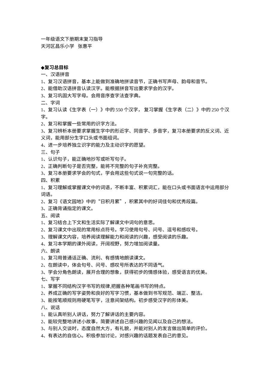 人教版小学一年级语文下册期末复习指导试卷（期末备考专用）