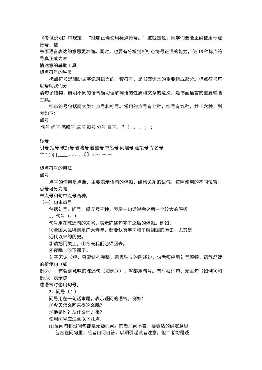 人教版小学一年级语文标点符号专项训练卷（基础巩固版）
